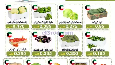 عروض جمعية سعد العبد الله التعاونية|29-1-2024 el3rod.com00001-876