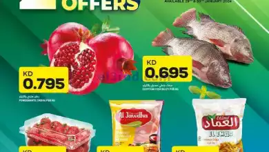 عروض غلف مارت الكويت|29 حتى 30-1-2024 el3rod.com00001-878
