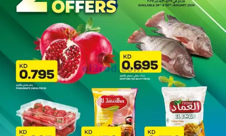 عروض غلف مارت الكويت|29 حتى 30-1-2024 el3rod.com00001-878