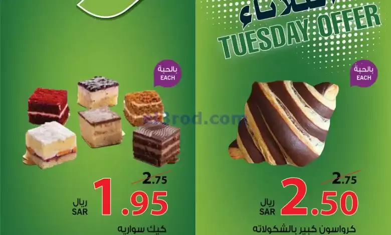 عروض الراية السعودية|30-1-2024|الطازجة el3rod.com00001-919