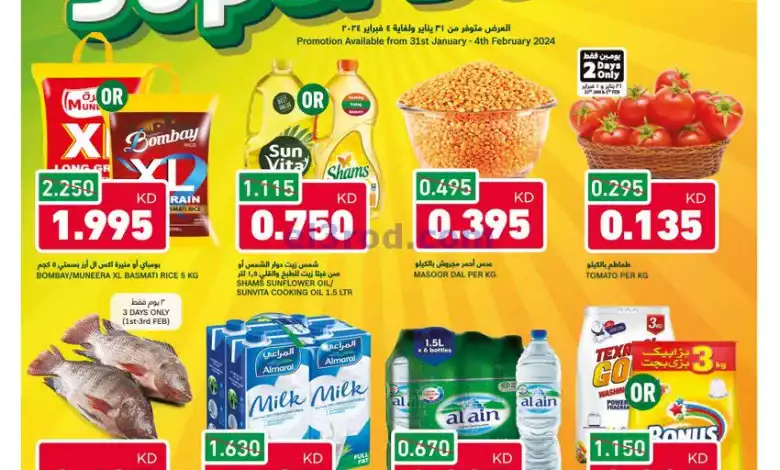 عروض غلف مارت الكويت|حتى 4-2-2024|صفقات ممتازة el3rod.com00001-920