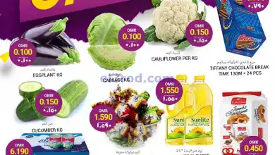 عروض الكرامة هايبر ماركت سمائل عمان|2-1-2024 el3rod.com00001-96