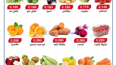 عروض جمعية السالمية التعاونية|31-1-2024|طازجة el3rod.com00001-961