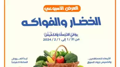 عروض جمعية اشبيلية التعاونية|حتى 1-2-2024|طازج el3rod.com00001-962
