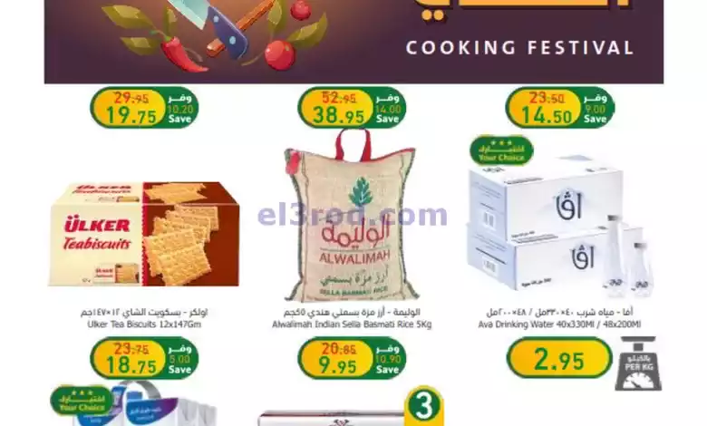 عروض الراية السعودية|31-1 حتى 6-2-2024 el3rod.com00001-965