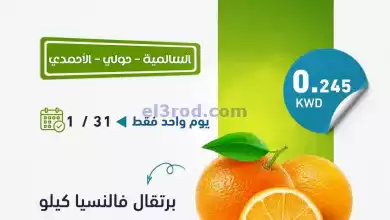 عروض رامز الكويت|31-1-2024|عرض اليوم الواحد el3rod.com00001-977