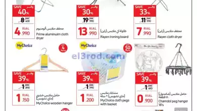 عروض كارفور عمان|حتى 16-1-2024|منتجات مختارة el3rod.com00002-207