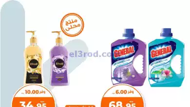 عروض كازيون مصر|12-1-2024|الجمعة el3rod.com00002-511