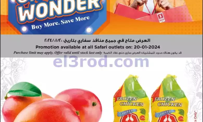 عروض سفارى قطر|20-1-2024|صفقة ليوم واحد el3rod.com00002-571