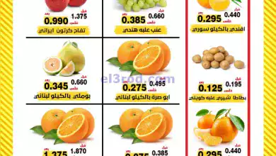 عروض جمعية النزهة التعاونية|30-1-2024|الثلاثاء el3rod.com00002-712
