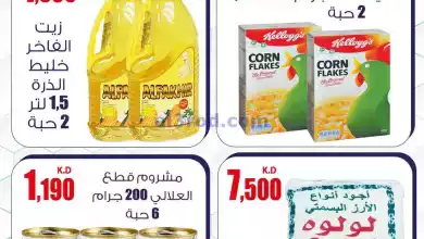 عروض سوق العايش المركزى الكويت|30-1 حتى 1-2-2024 el3rod.com00002-787