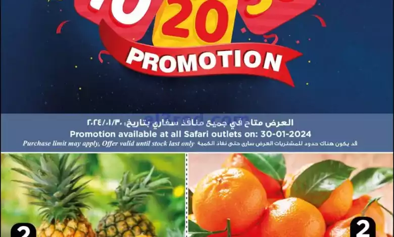 عروض سفارى قطر|30-1-2024|الثلاثاء el3rod.com00002-790