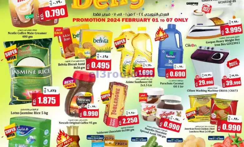 عروض كابايان هايبر ماركت الكويت|1 حتى 7-2-2024 el3rod.com00002-870