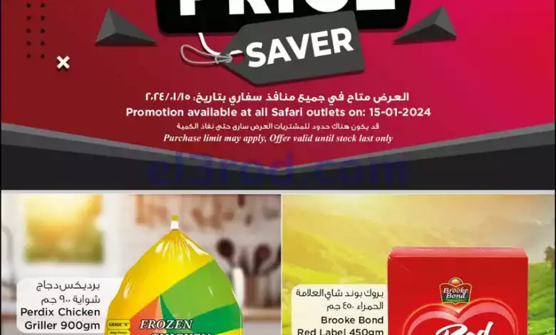 عروض سفارى قطر|15-1-2024|أسعار التوفير el3rod.com00003-448