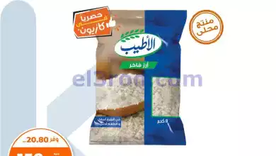 عروض كازيون مصر|20-1-2024|وحتي النفاذ el3rod.com00003-504