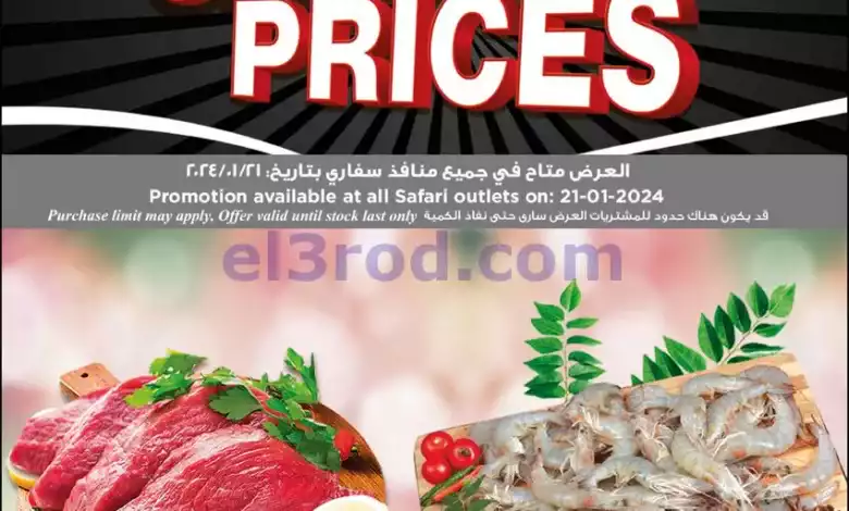 عروض سفارى قطر|21-1-2024|أسعار مجنونة el3rod.com00004-462