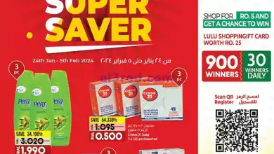 عروض لولو عمان|التوفير المذهل|حتى 5-2-2024 el3rod.com00004-484