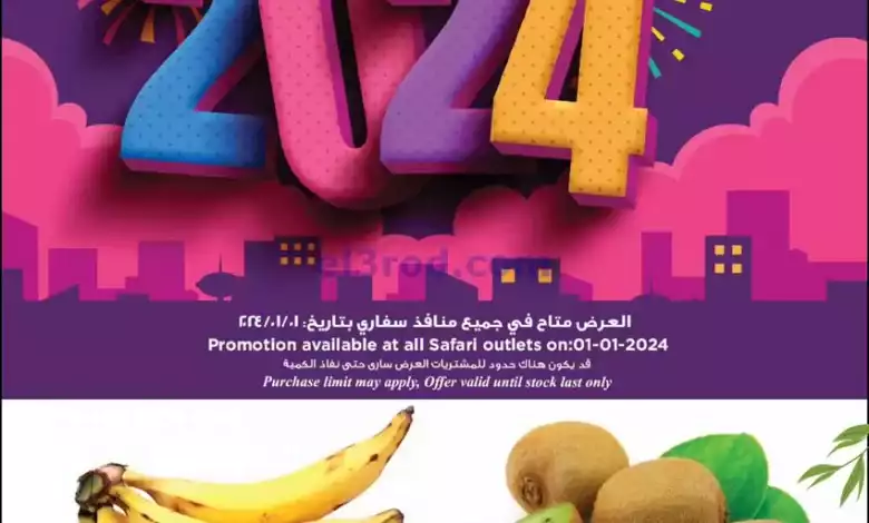 عروض سفارى قطر|1-1-2024|صفقات جديدة el3rod.com00005-1
