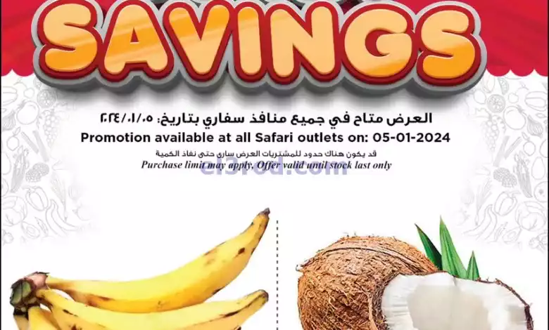 عروض سفارى قطر|5-1-2024|توفير el3rod.com00005-121