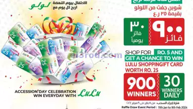 عروض لولو عمان|حتى 13-1-2024|صفقات وخصومات el3rod.com00005-292
