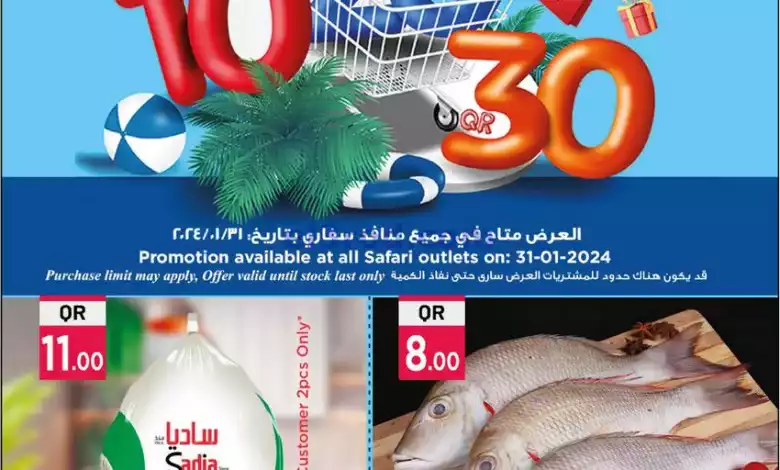 عروض سفارى قطر|31-1-2024|الاربعاء el3rod.com00005-534