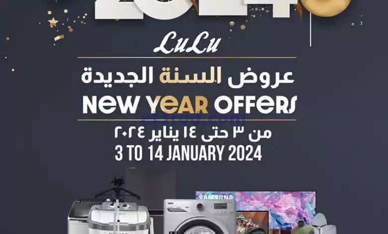 عروض لولو مصر|3 حتى 14-1-2024|كل احتياجات بيتك el3rod.com00006-35