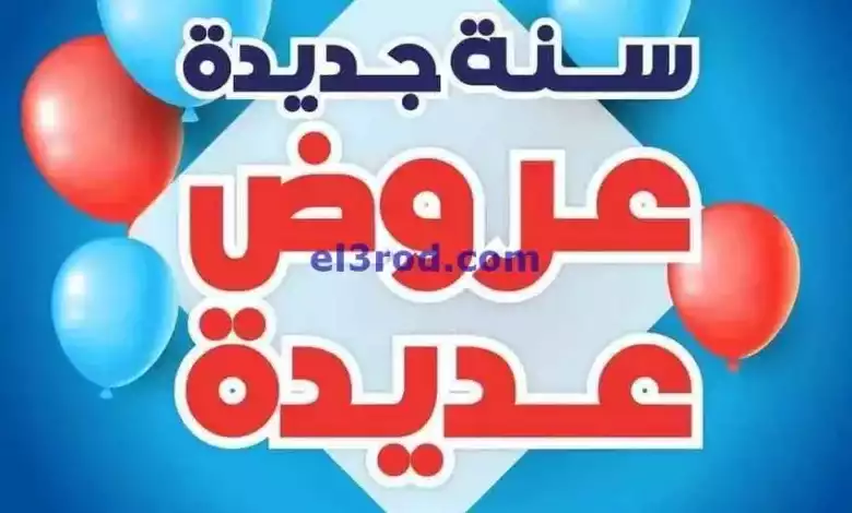 عروض بست اليوسفى الكويت|من 3-1-2024|عروض عديدة el3rod.com00006-55