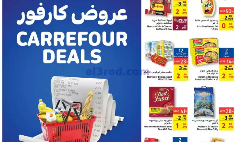 عروض كارفور البحرين|31-1 حتى 6-2-2024 el3rod.com00007-458