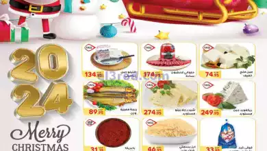عروض المحلاوى هايبر ماركت مصر|10 حتى 21-1-2024 el3rod.com00008-179