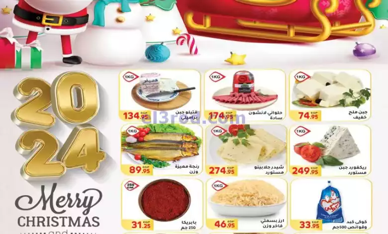 عروض المحلاوى هايبر ماركت مصر|10 حتى 21-1-2024 el3rod.com00008-179