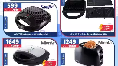 عروض سنتر شاهين مصر|حتى 24-1-2024|بتزغلل العين el3rod.com00015-150