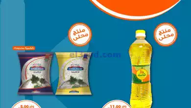 عروض كازيون مصر|حتى 15-1-2024|تحطيم الأسعار el3rod.com00019-98
