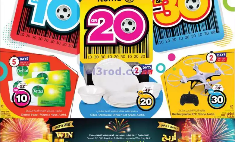 عروض سفارى قطر|29-1 حتى 11-2-2024|عرض 10-20-30 el3rod.com00034-50