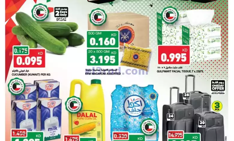عروض غلف مارت الكويت|هلا فبراير|21 حتى 25-2-2024 el3rod.com00001-1034
