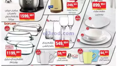 عروض بيم مصر|اشتري باسعار ملهاش مثيل|22-2-2024 el3rod.com00001-1056