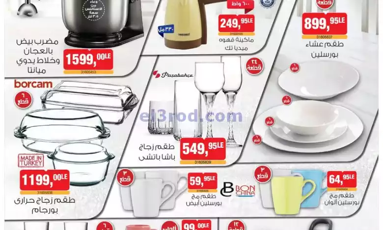 عروض بيم مصر|اشتري باسعار ملهاش مثيل|22-2-2024 el3rod.com00001-1056