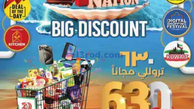 عروض لولو الكويت|630 تروللي مجاناً|حتى 27-2-2024 el3rod.com00001