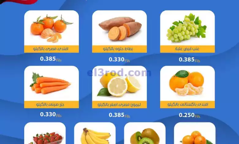 عروض جمعية خيطان التعاونية|21-2-2024 el3rod.com00001-1098