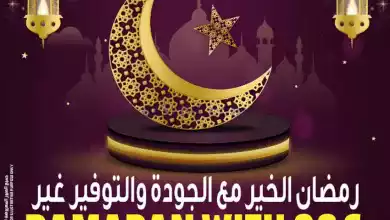 عروض الجودة والتوفير عمان|رمضان خير|حتى 2-3-2024 el3rod.com00001-1105