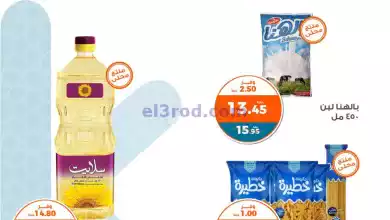 عروض كازيون مصر|23 حتى 26-2-2024 el3rod.com00001-1164