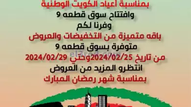 عروض جمعية الاندلس والرقعي تعاونية|حتى 29-2-2024 el3rod.com00001-1267