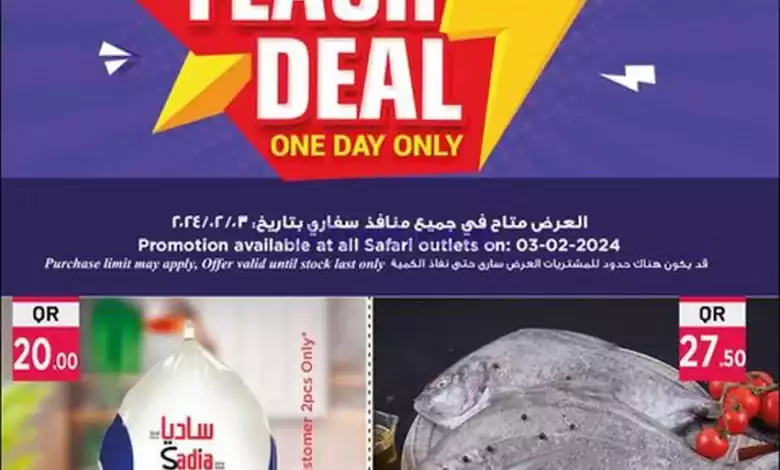 عروض سفارى قطر|3-2-2024|صفقات فلاش el3rod.com00001-13