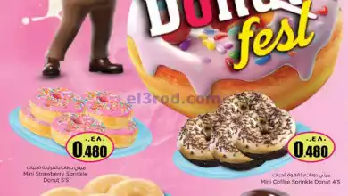 عروض نستو هايبر صلالة عمان|حتى 10-2-2024|دونتس el3rod.com00001-131