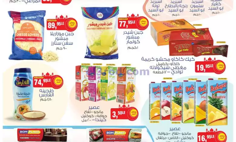 عروض بيم مصر|عند بيم عروض هتناسبك|26-2-2024 el3rod.com00001-1314