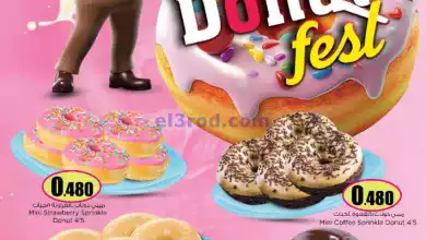 عروض نستو هايبر ماركت عمان|حتى 10-2-2024|دونتس el3rod.com00001-132