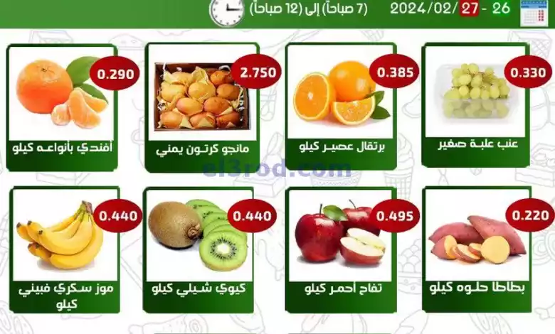 عروض جمعية الفحيحيل التعاونية|26 حتى 27-2-2024 el3rod.com00001-1325