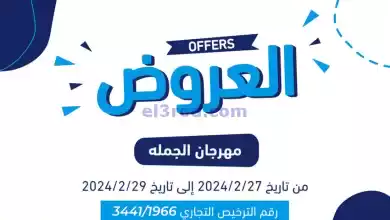 عروض جمعية كيفان جملة التعاونية|27 حتى 29-2-2024 el3rod.com00001-1367