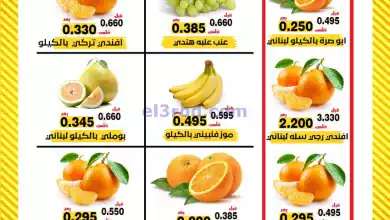 عروض جمعية النزهة التعاونية|27-2-2024|طازج el3rod.com00001-1370