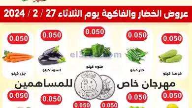 عروض جمعية عبد الله المبارك التعاونية|27-2-2024 el3rod.com00001-1371