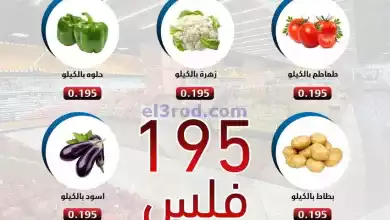 عروض جمعية المسايل التعاوني|بـ 195 فلس|27-2-2024 el3rod.com00001-1374